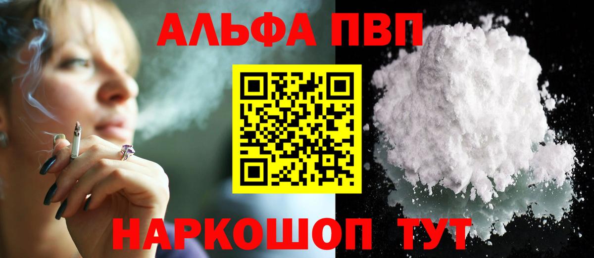 A-PVP мука Куйбышев