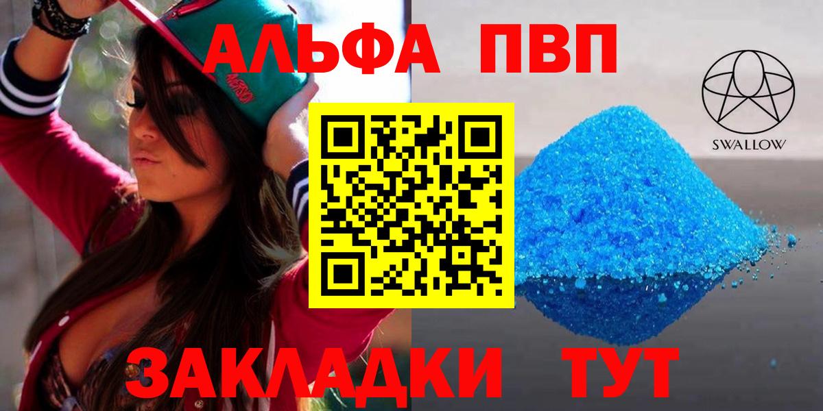 A PVP СК  Alfa_PVP Соль  Alfa_PVP  Вход с VPN  Куйбышев 