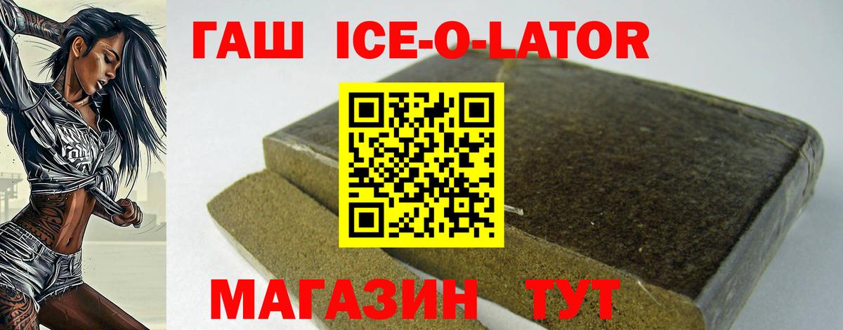 Куйбышев  Гашиш  Вход с VPN  Гашиш Ice-O-Lator  ГАШИШ VHQ 