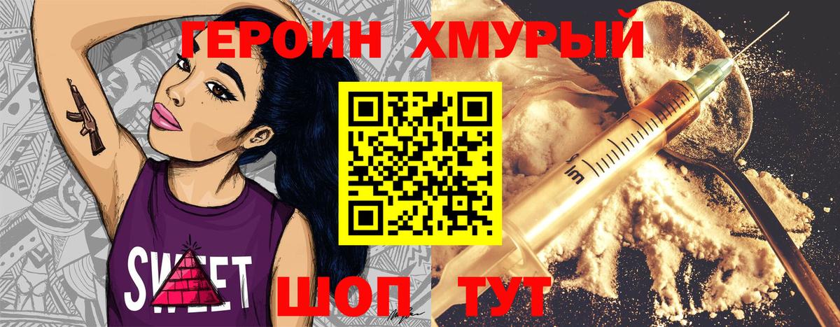 Героин гречка Куйбышев