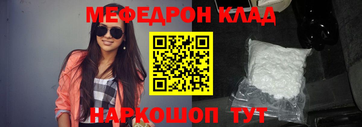 Мефедрон мука  Вход с VPN  Мефедрон  Куйбышев 
